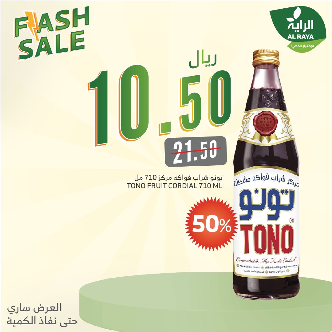 alraya offers from 16jan to 16jan 2025 عروض الراية من 16 يناير حتى 16 يناير 2025 صفحة رقم 15